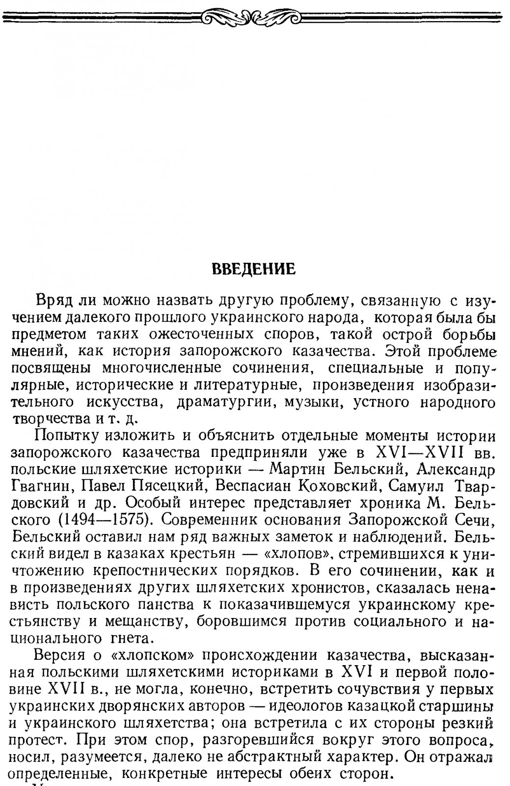 Запорожское казачество: от возникновения Сечи до Новой Сечи и ее разрушения