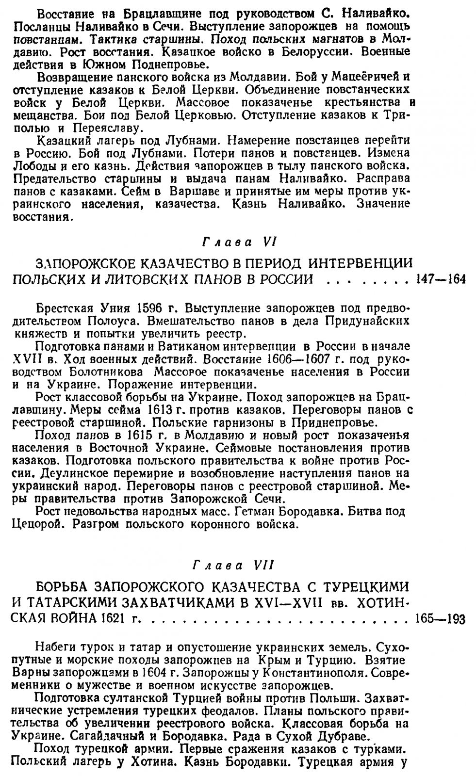 Запорожское казачество: от возникновения Сечи до Новой Сечи и ее разрушения