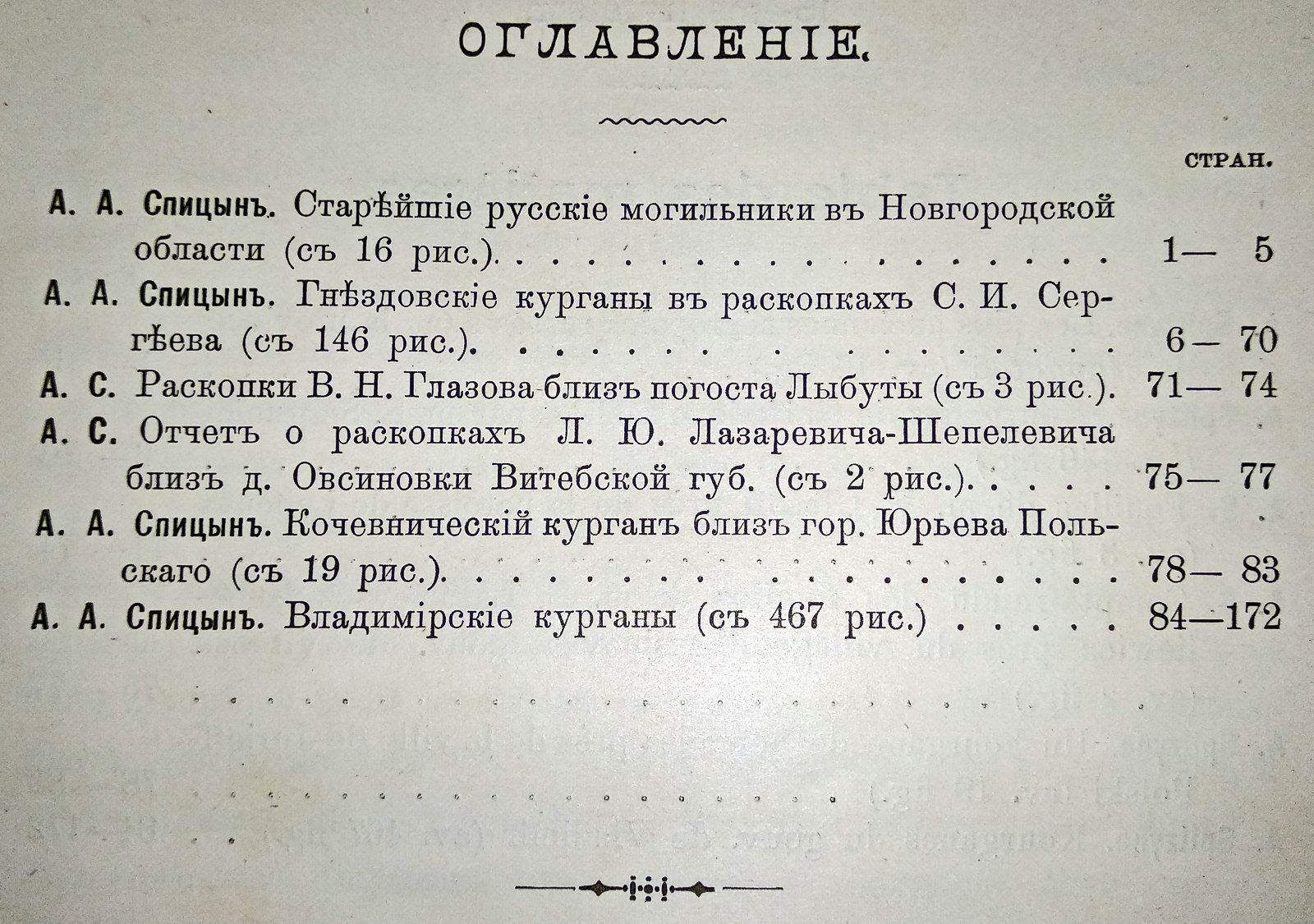 Известия Императорской Археологической Комиссии. Выпуск 15 (с 653 рисунками): курганы и археологические раскопки