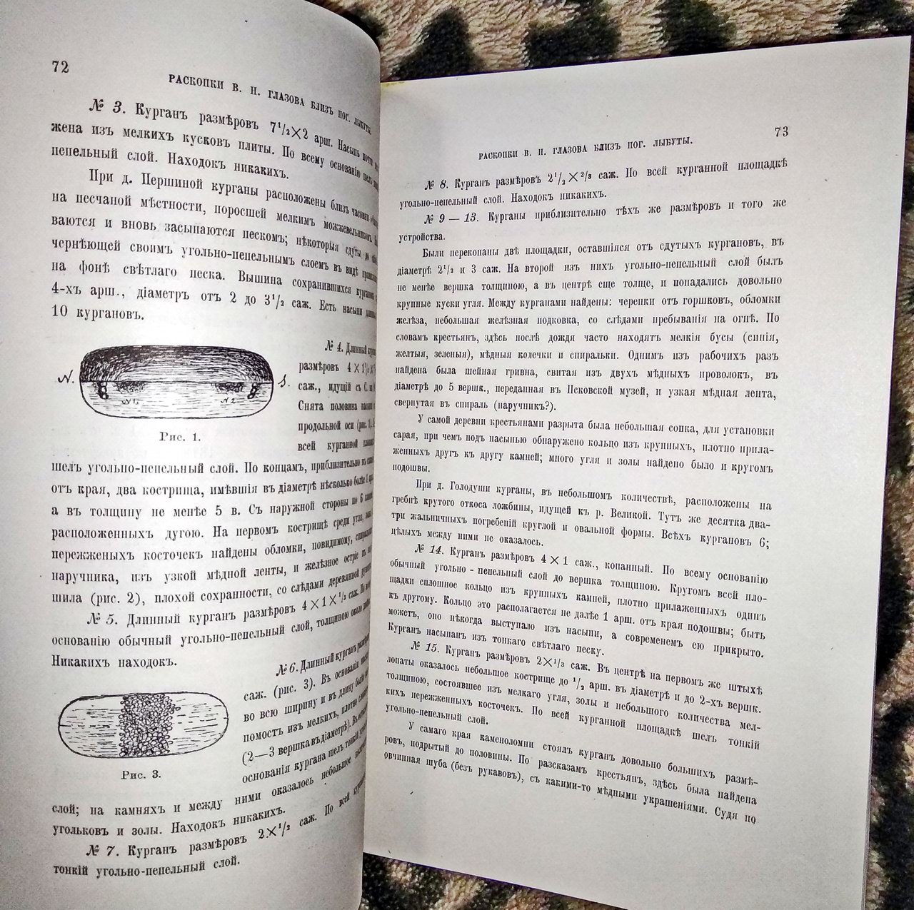 Известия Императорской Археологической Комиссии. Выпуск 15 (с 653 рисунками): курганы и археологические раскопки