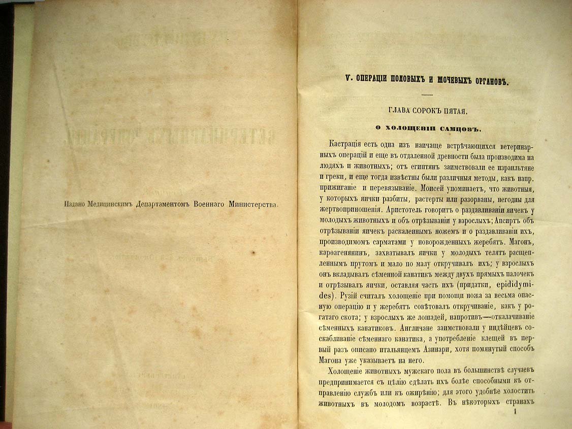 Геринг. Руководство к изучению ветеринарных операций. Выпукс 4 (окончание)