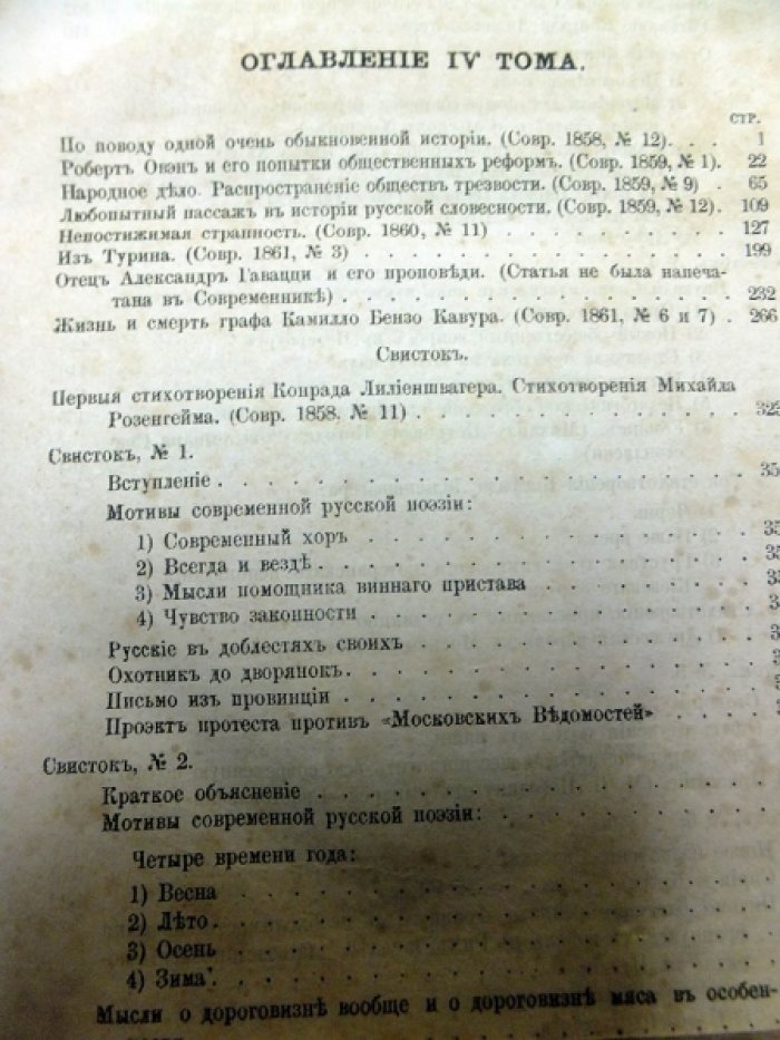 Добролюбов Н. Сочинения Н.А. Добролюбова. Том IV.