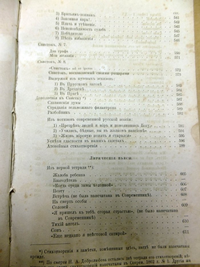 Добролюбов Н. Сочинения Н.А. Добролюбова. Том IV.