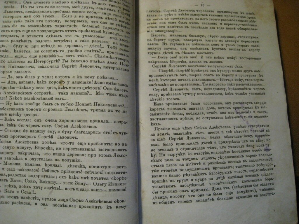 Григорович Д. В. Два генерала. Роман из современной жизни.