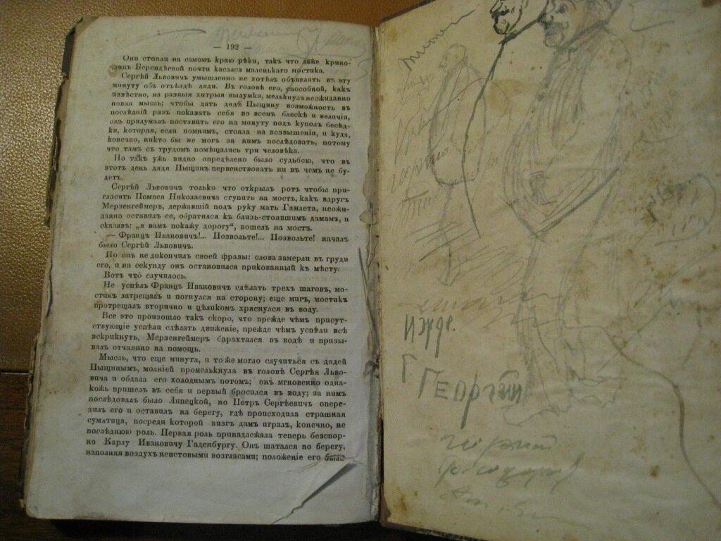 Григорович Д. В. Два генерала. Роман из современной жизни.
