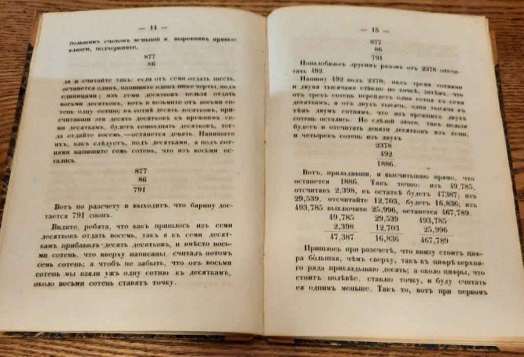 Добролюбов Н.А. Упрощенная арифметика для полковых унтер- офицерских школ.
