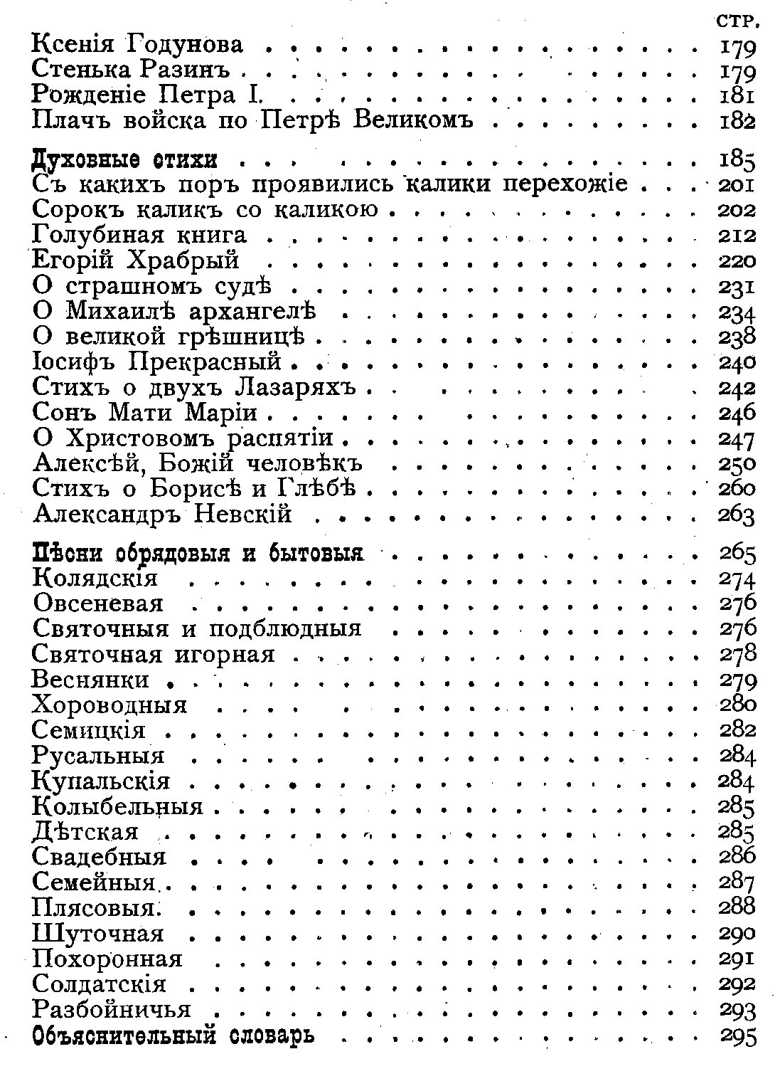 Народная поэзия: былины, песни и духовные стихи (введение и объяснительный словарь)
