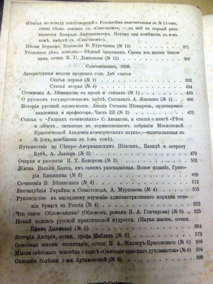 Добролюбов Н. Сочинения Н.А. Добролюбова. Том II.