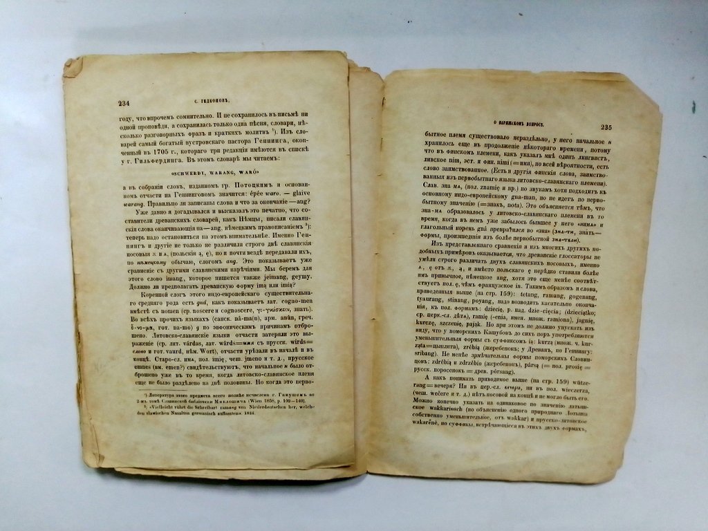 Гедеонов, С. Отрывки из исследований.