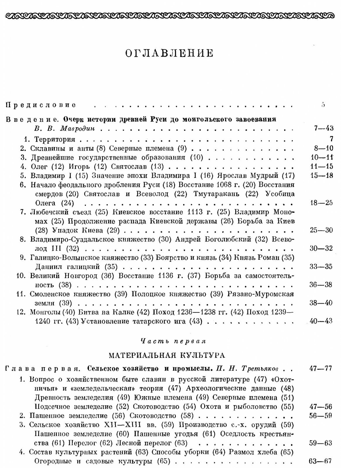 История культуры Древней Руси. Домонгольский период (в 2 томах)
