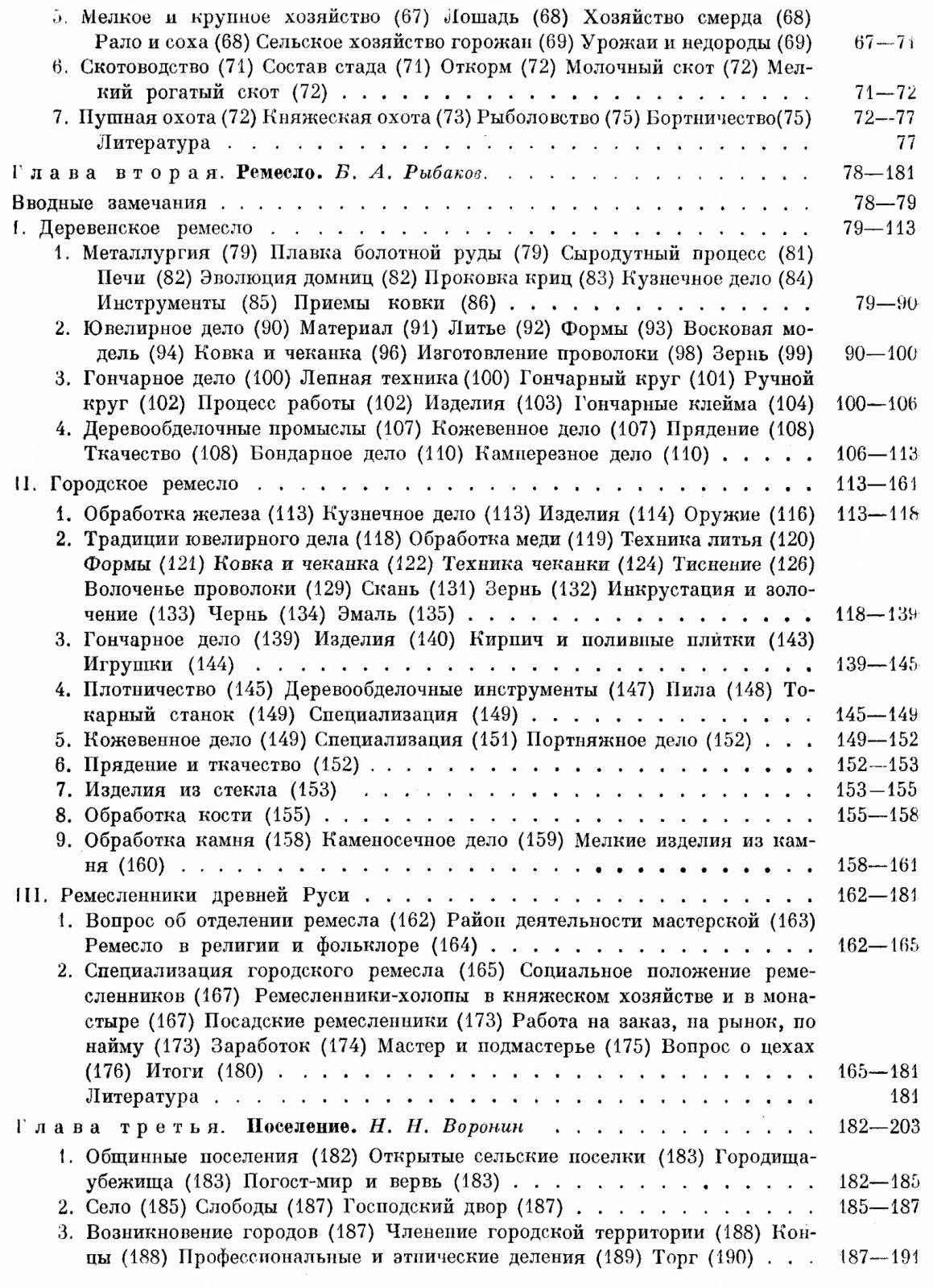 История культуры Древней Руси. Домонгольский период (в 2 томах)