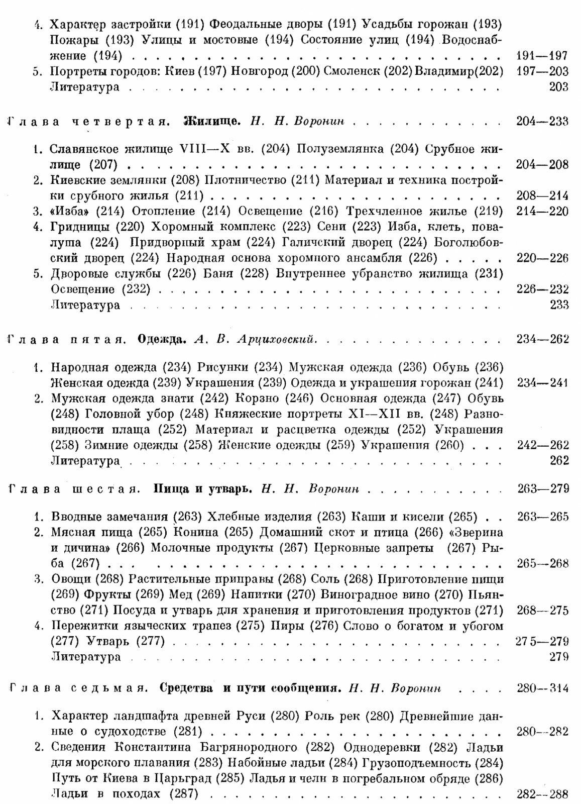 История культуры Древней Руси. Домонгольский период (в 2 томах)