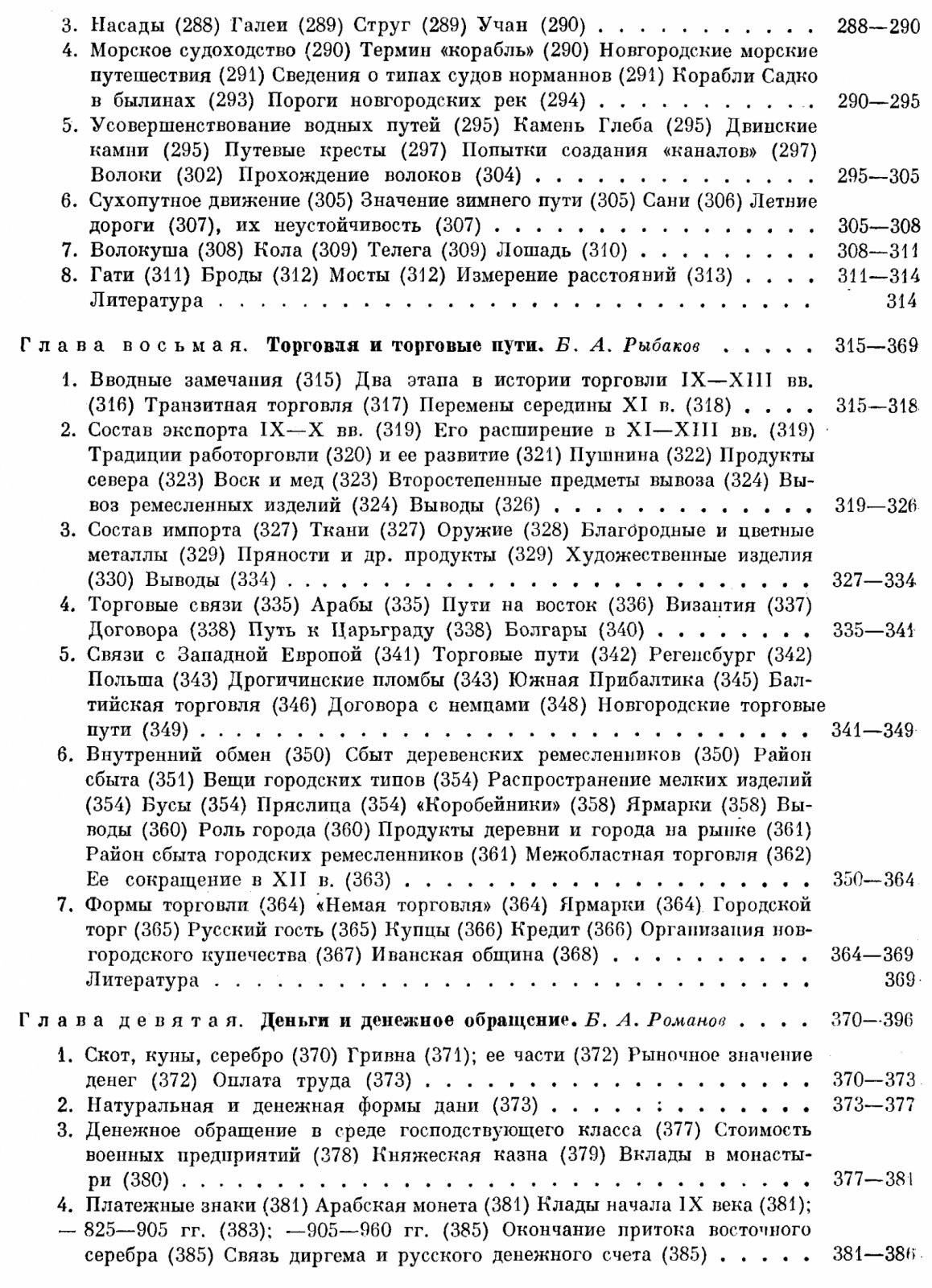 История культуры Древней Руси. Домонгольский период (в 2 томах)