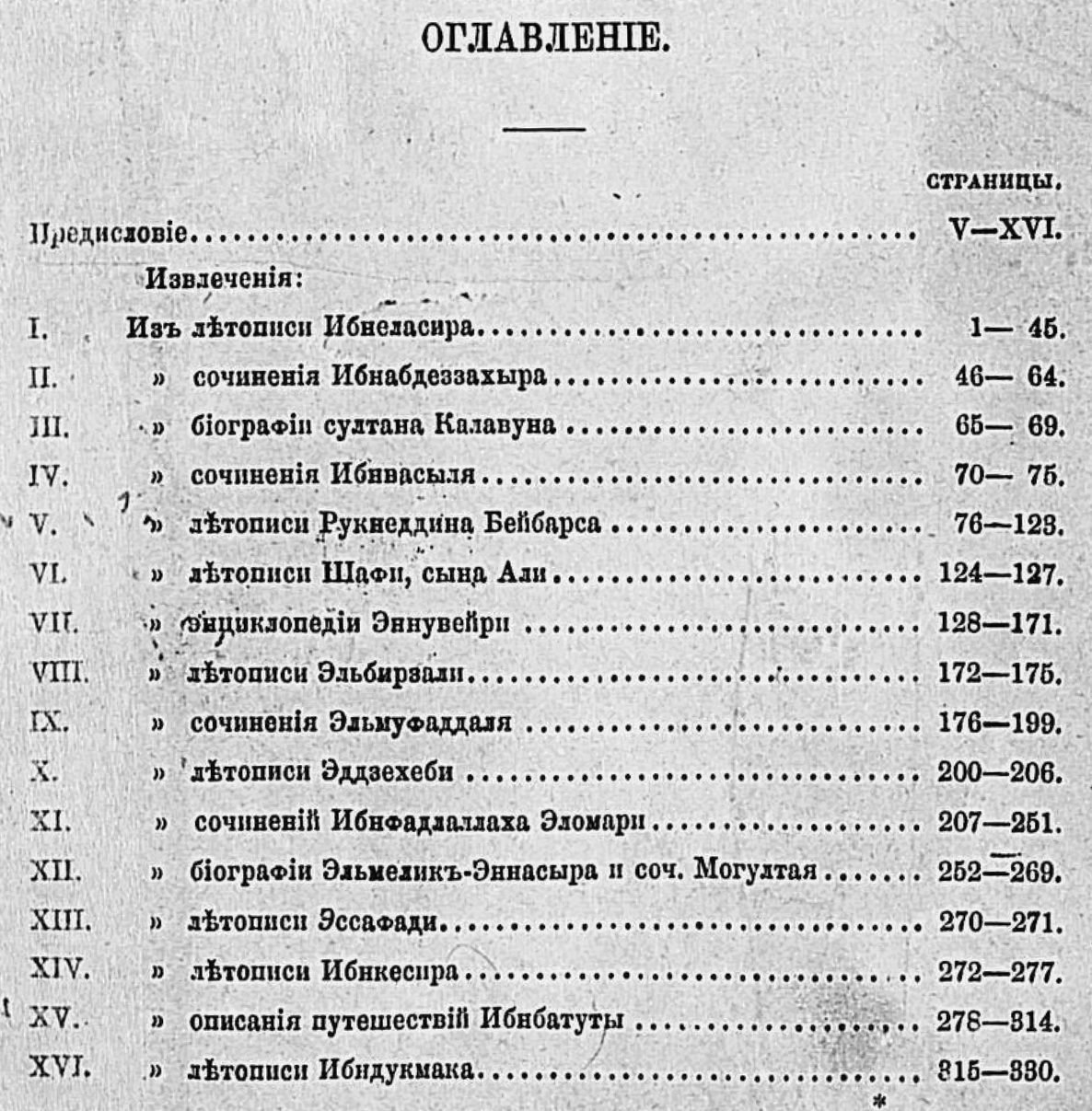 Сборник материалов по истории Золотой Орды (в 2 томах): извлечения из арабских и персидских сочинений