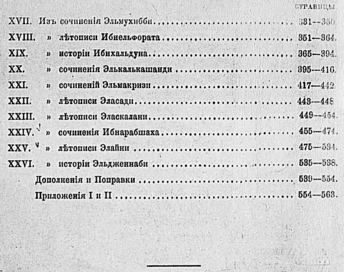 Сборник материалов по истории Золотой Орды (в 2 томах): извлечения из арабских и персидских сочинений
