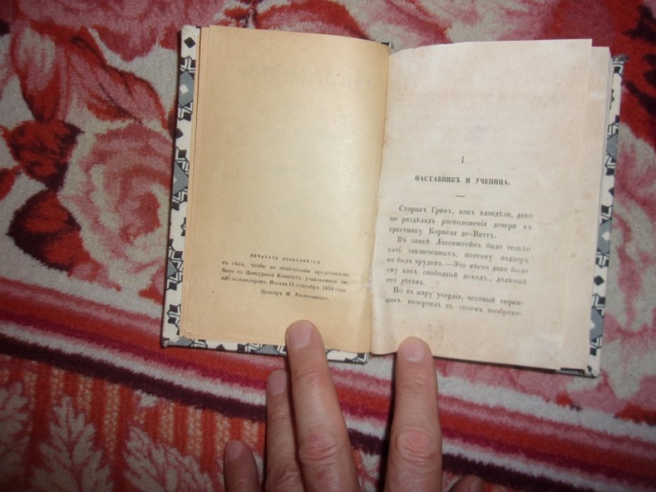 Дюма А. Завистник.