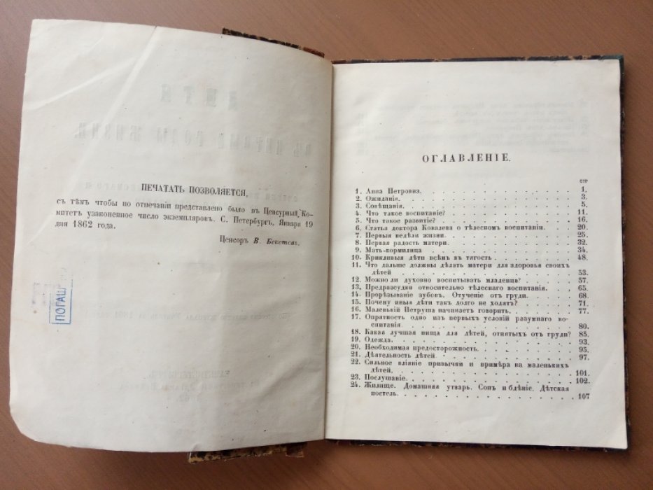 Дитя в первые годы жизни.