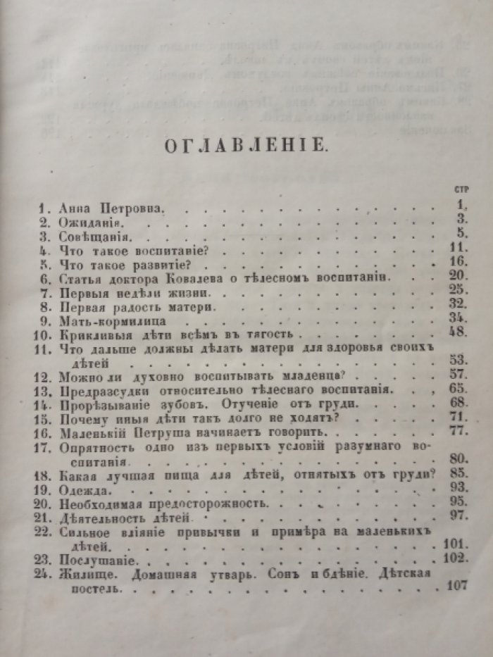 Дитя в первые годы жизни.