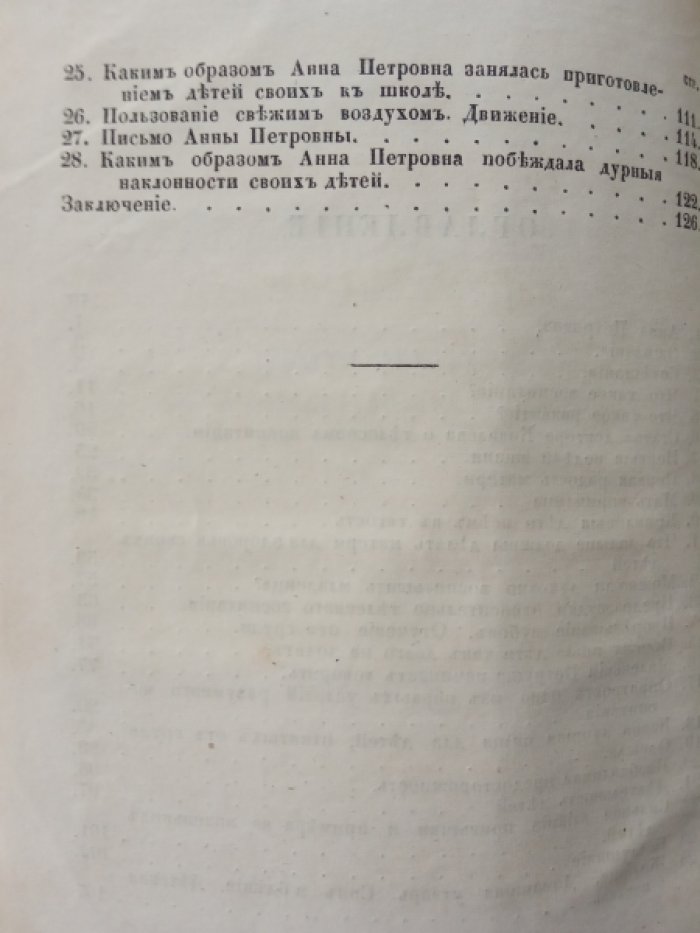 Дитя в первые годы жизни.
