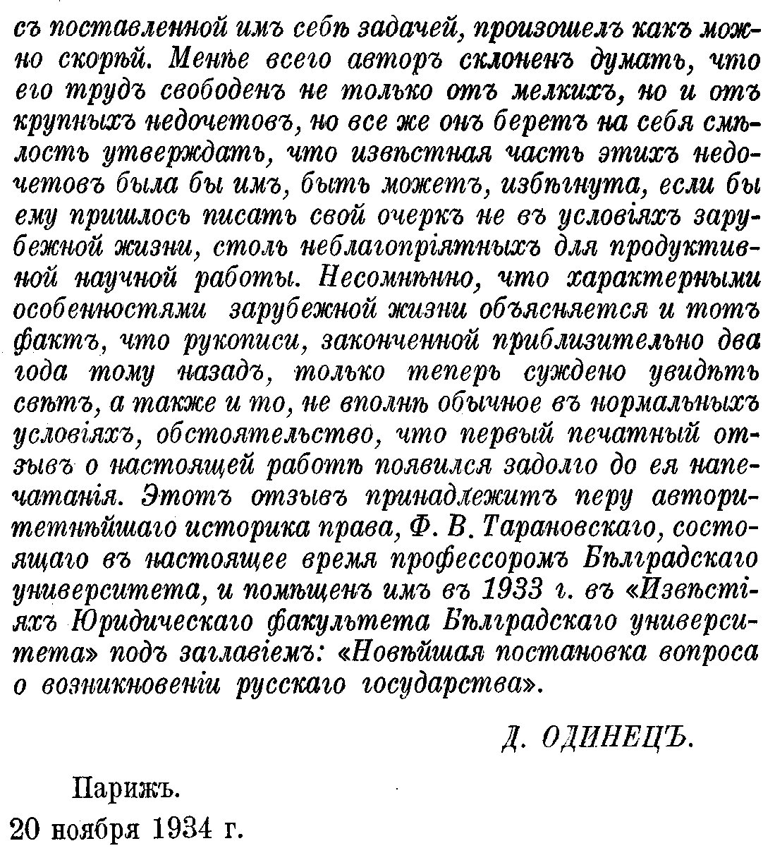 Формирование государственного строя у восточных славян: от княжеско-дружинной традиции до появления варягов