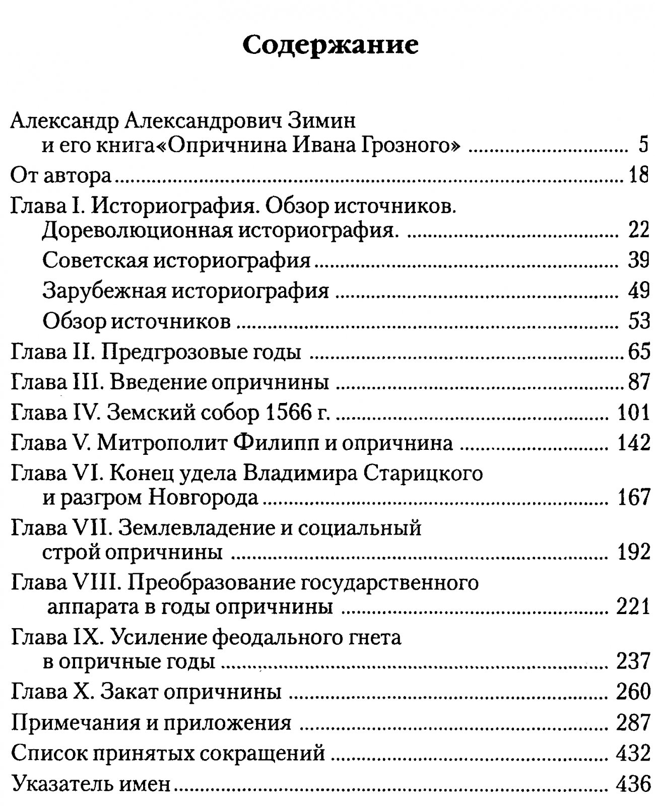Опричнина Ивана Грозного: социально-экономическая логика террора (последняя авторская версия)