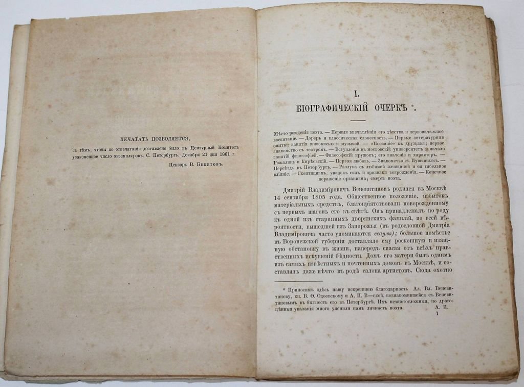 Веневитинов Д.В. Полное собрание сочинений Д.В.Веневитинова, изданное под ред. А.П.Пятковского.