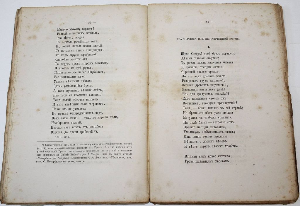 Веневитинов Д.В. Полное собрание сочинений Д.В.Веневитинова, изданное под ред. А.П.Пятковского.