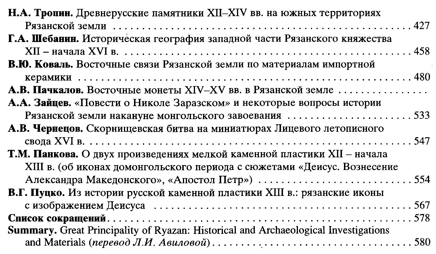 Великое княжество Рязанское: историко-археологические материалы (научный сборник)
