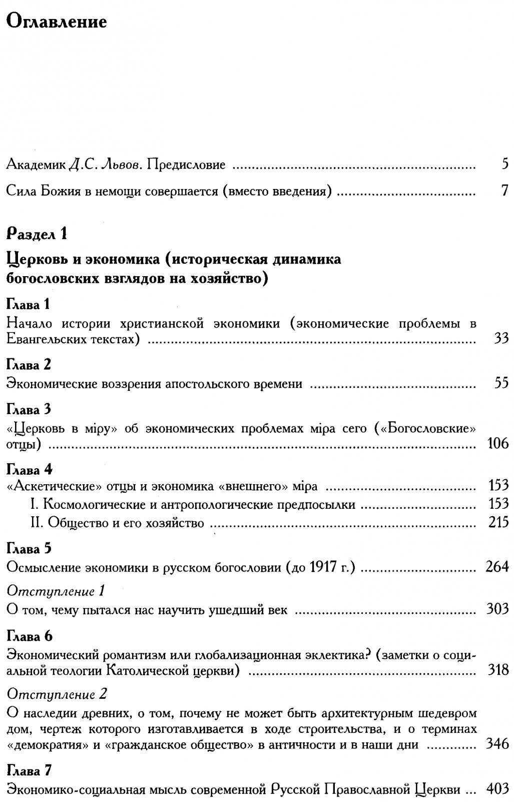 Церковь — общество — государство: канонико-богословские основания хозяйственного и правового диалога