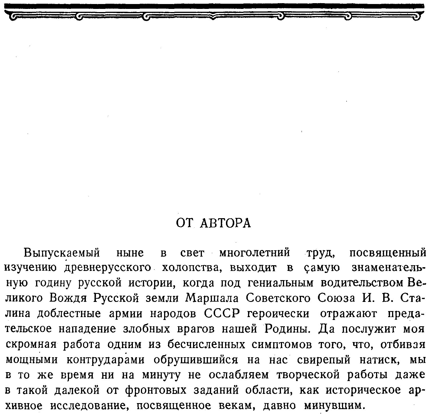 Холопство и холопы в Московском государстве XVII века: исследование по архивным документам (Том 1)
