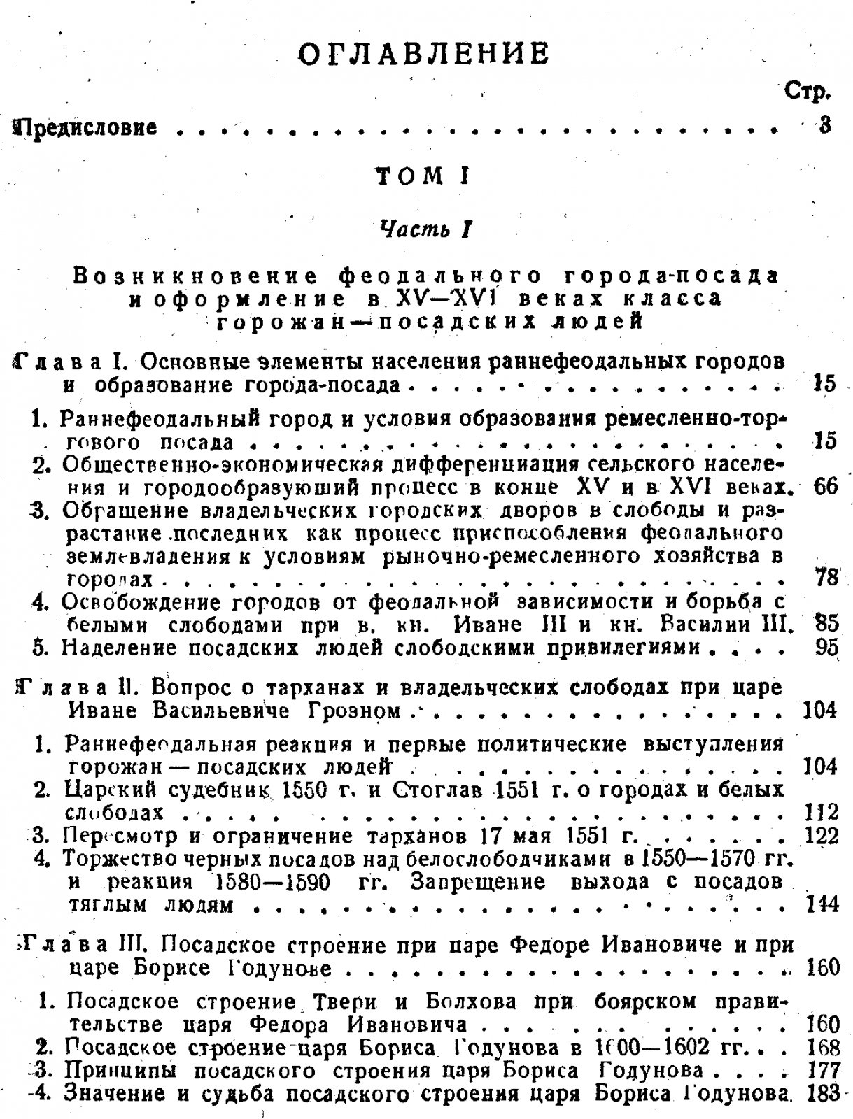 Посадские люди и их классовая борьба до середины XVII века. В 2 томах