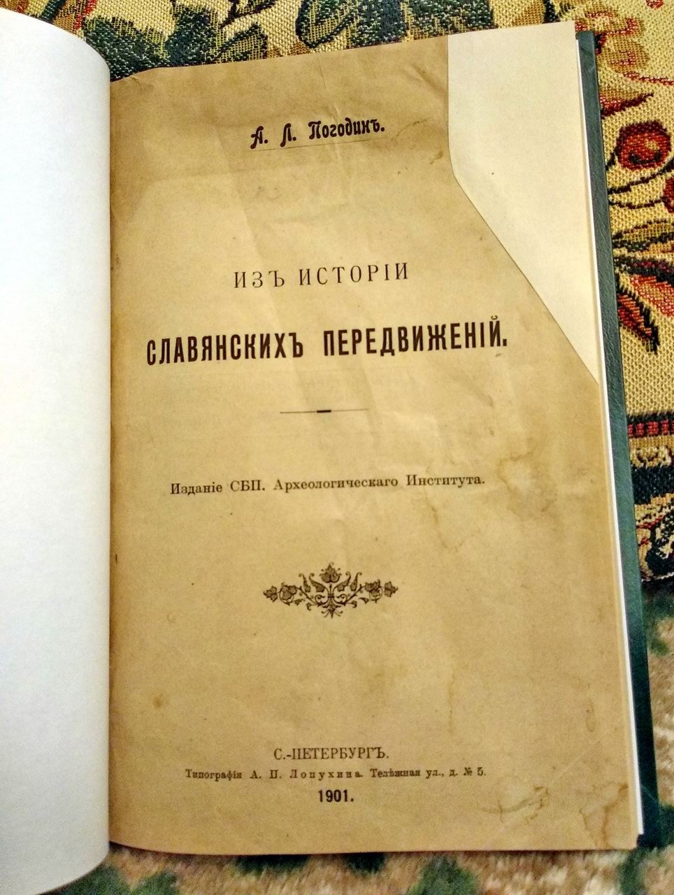 Из истории славянских передвижений: исследование (1901)