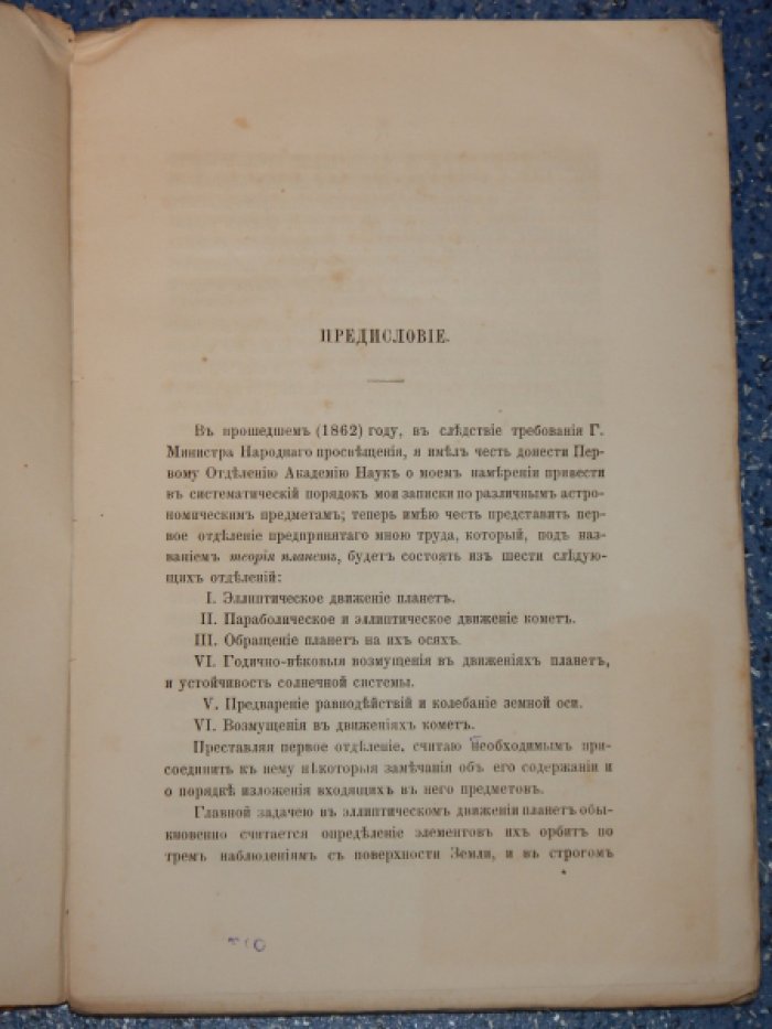 Перевощиков Д.М. Теория планет.