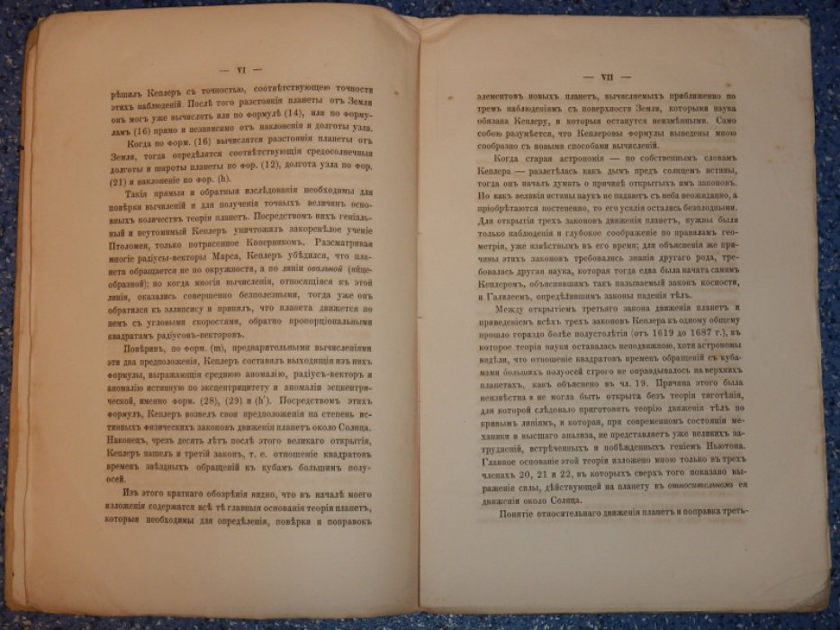Перевощиков Д.М. Теория планет.