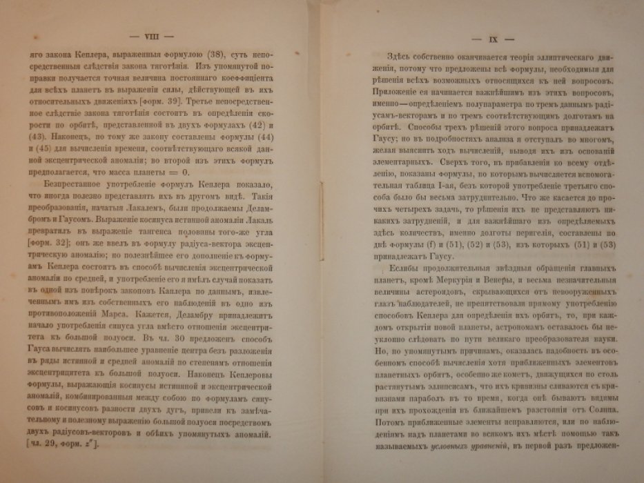Перевощиков Д.М. Теория планет.