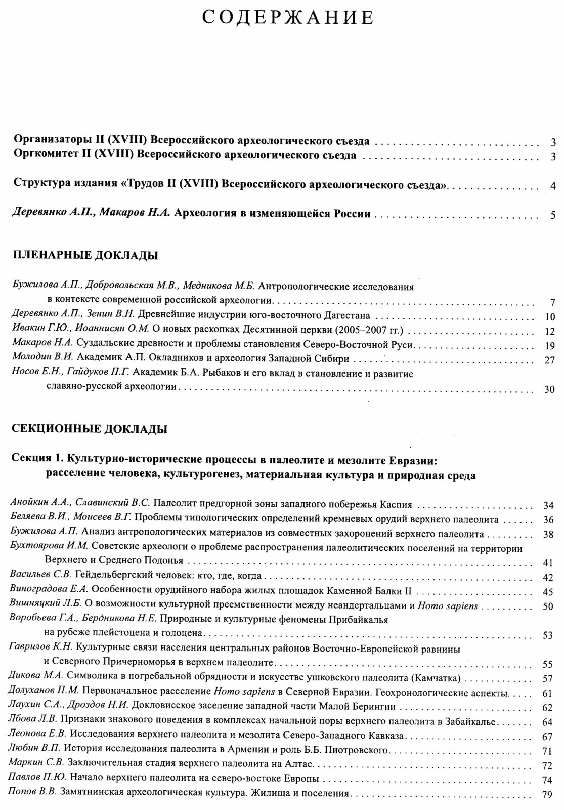 Труды 2-го (18) Всероссийского археологического съезда в Суздале: 3 тома