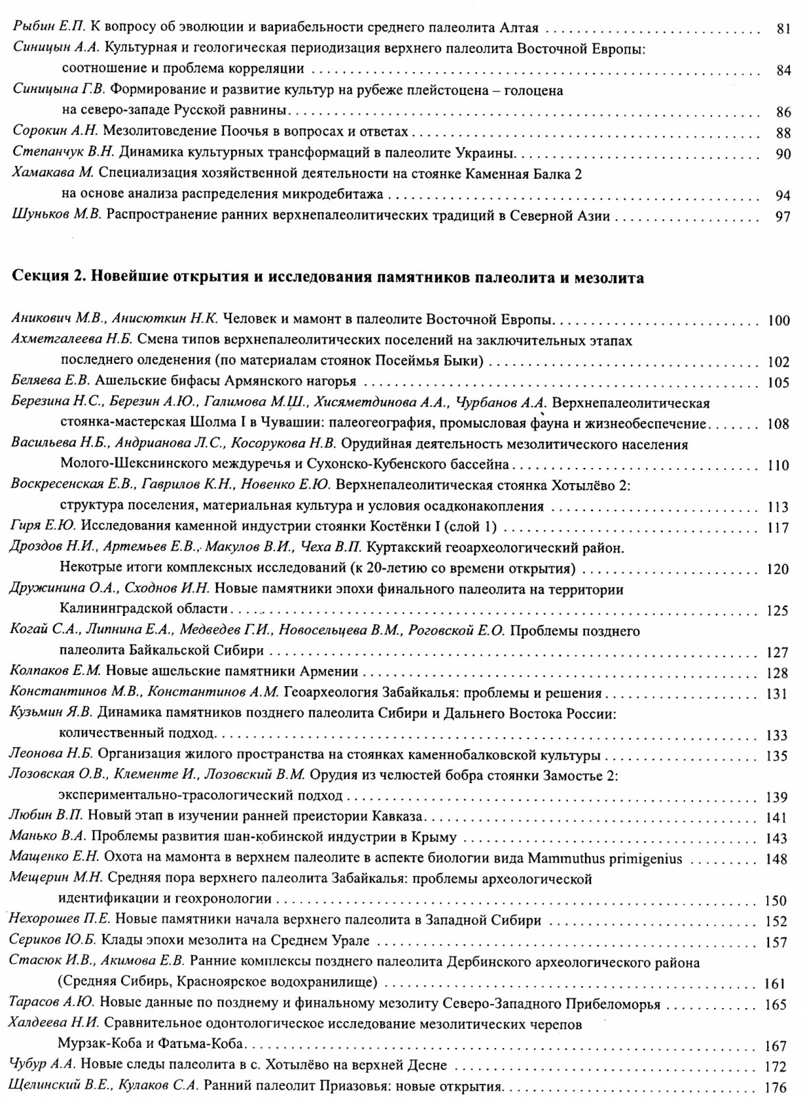 Труды 2-го (18) Всероссийского археологического съезда в Суздале: 3 тома