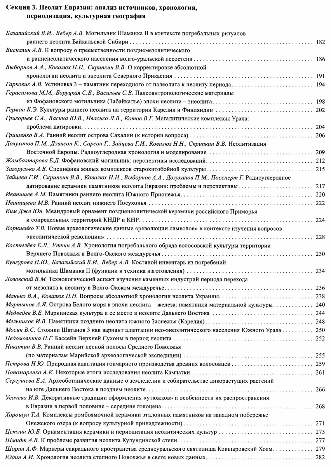 Труды 2-го (18) Всероссийского археологического съезда в Суздале: 3 тома
