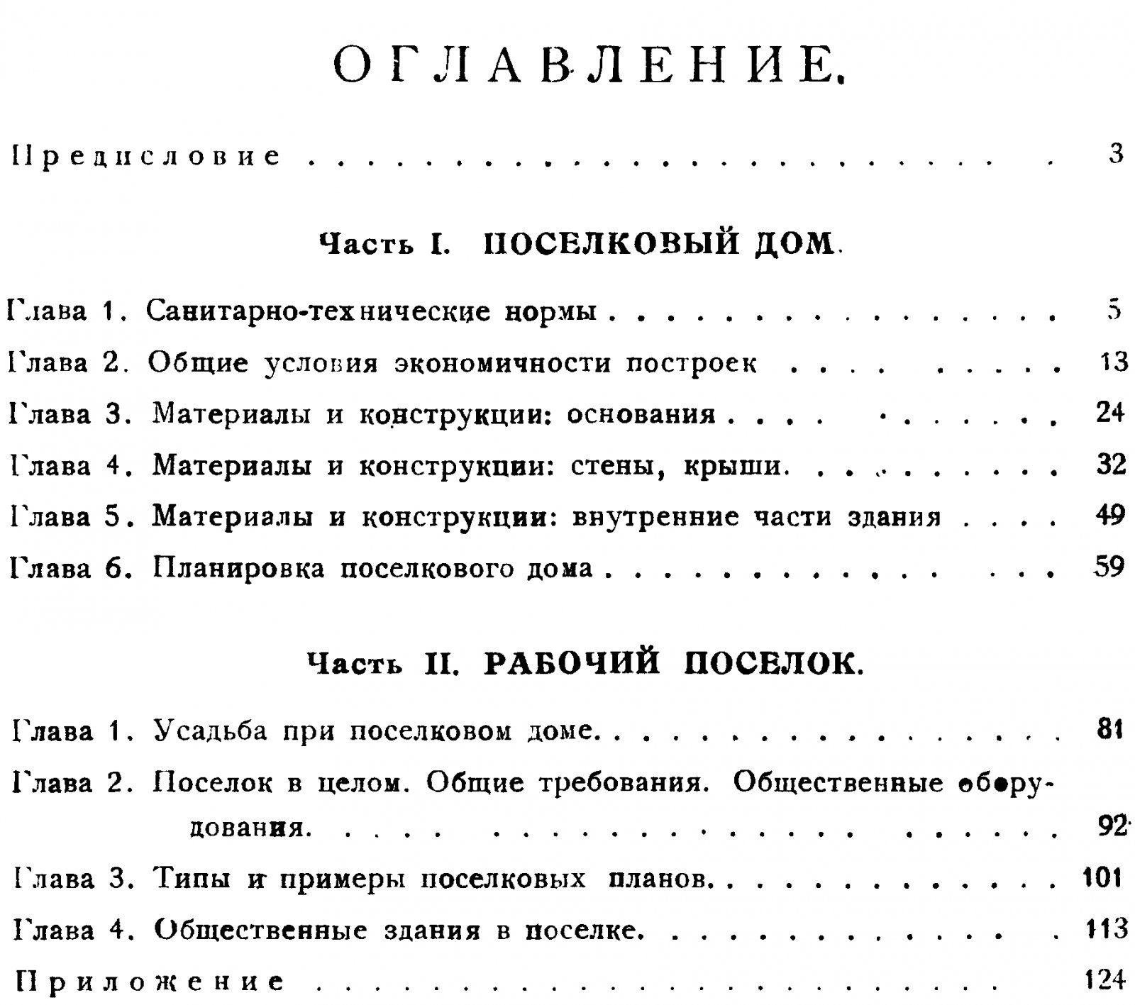 Рабочий поселок: поселковый дом и рабочий поселок (издание 1925 г.)