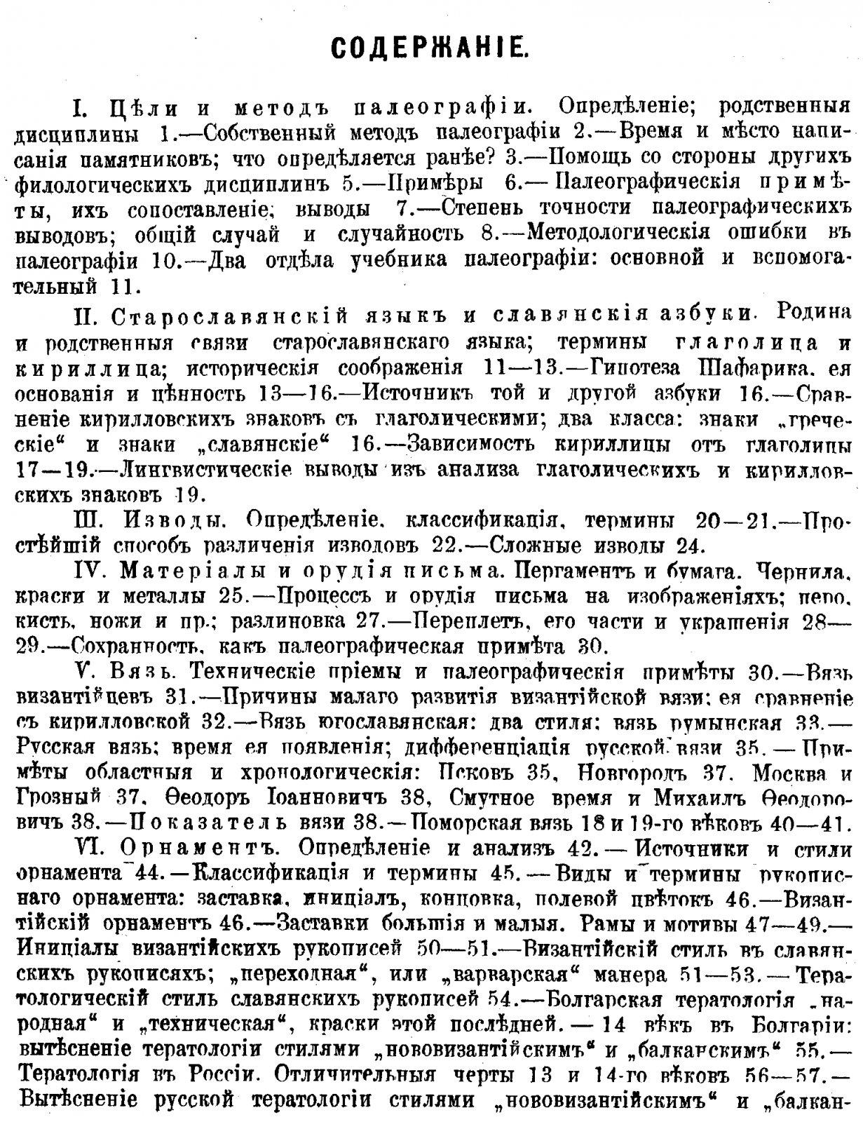 Учебник русской палеографии: курс по чтению, анализу и описанию рукописей