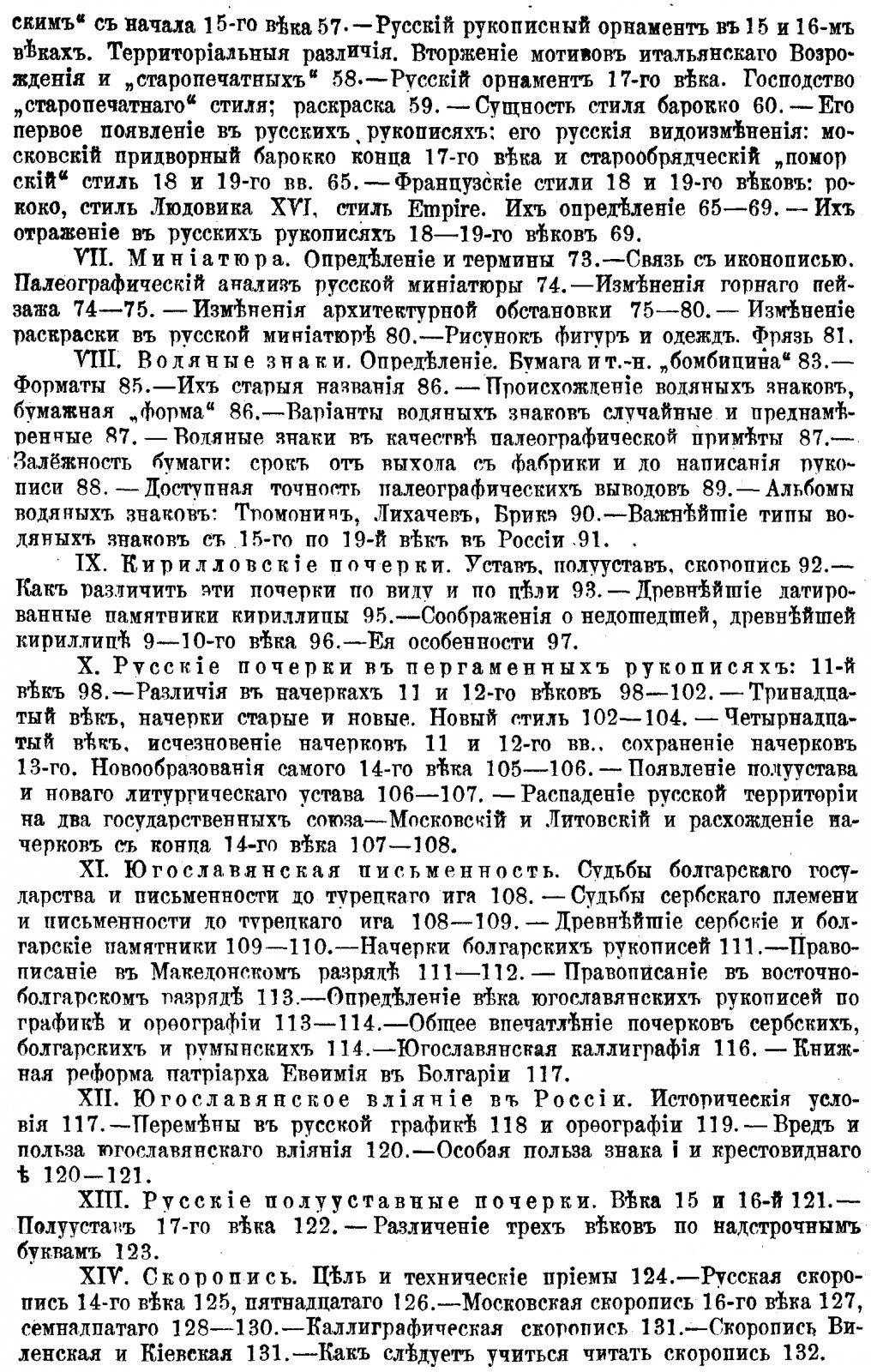 Учебник русской палеографии: курс по чтению, анализу и описанию рукописей