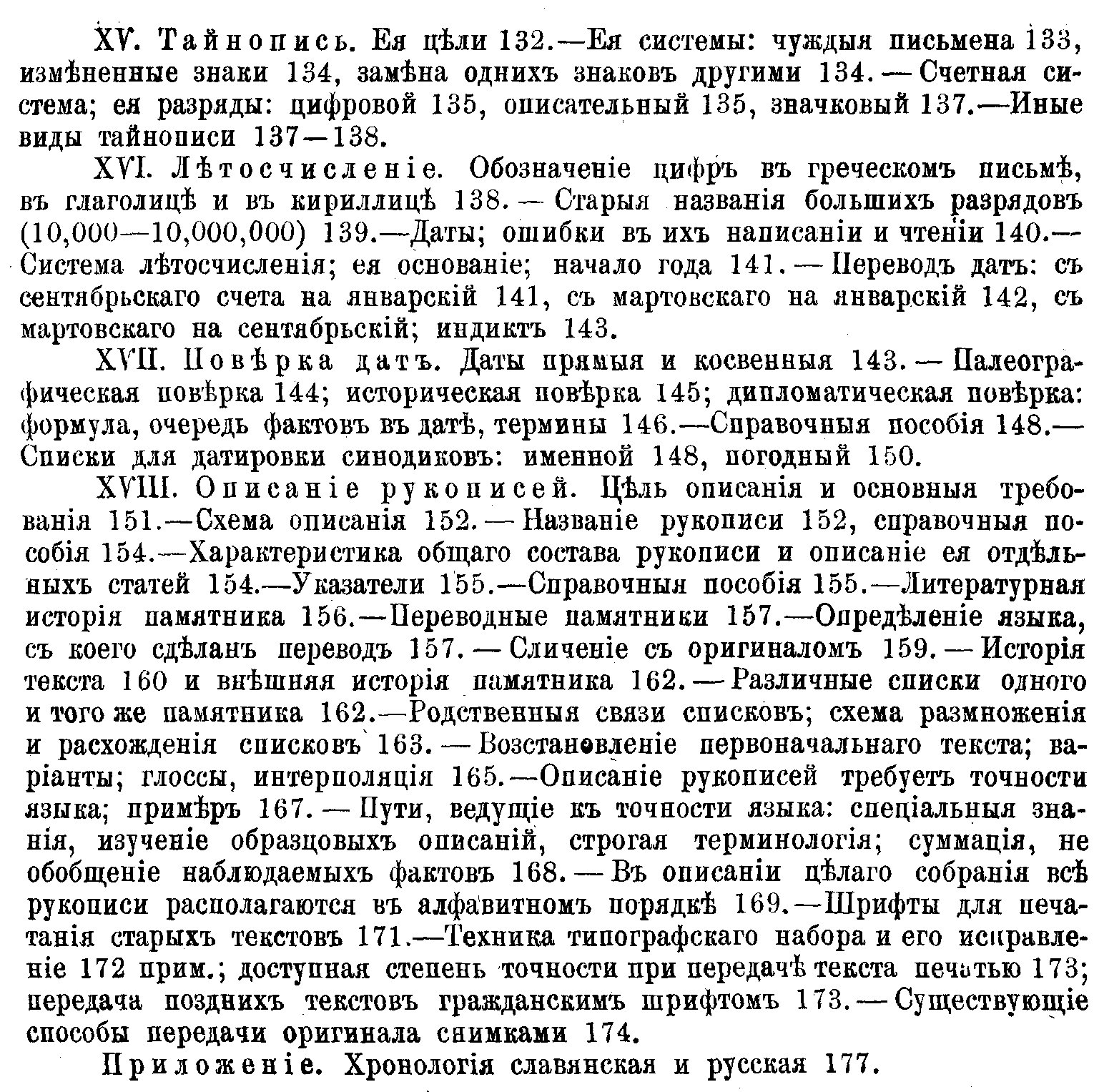 Учебник русской палеографии: курс по чтению, анализу и описанию рукописей