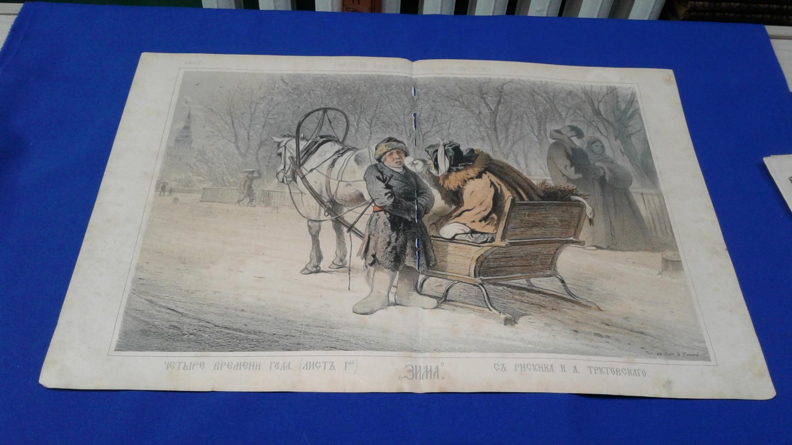 Русский художественный листок Тимма. Четыре времени года. Зима.№ 11, 1860 г.