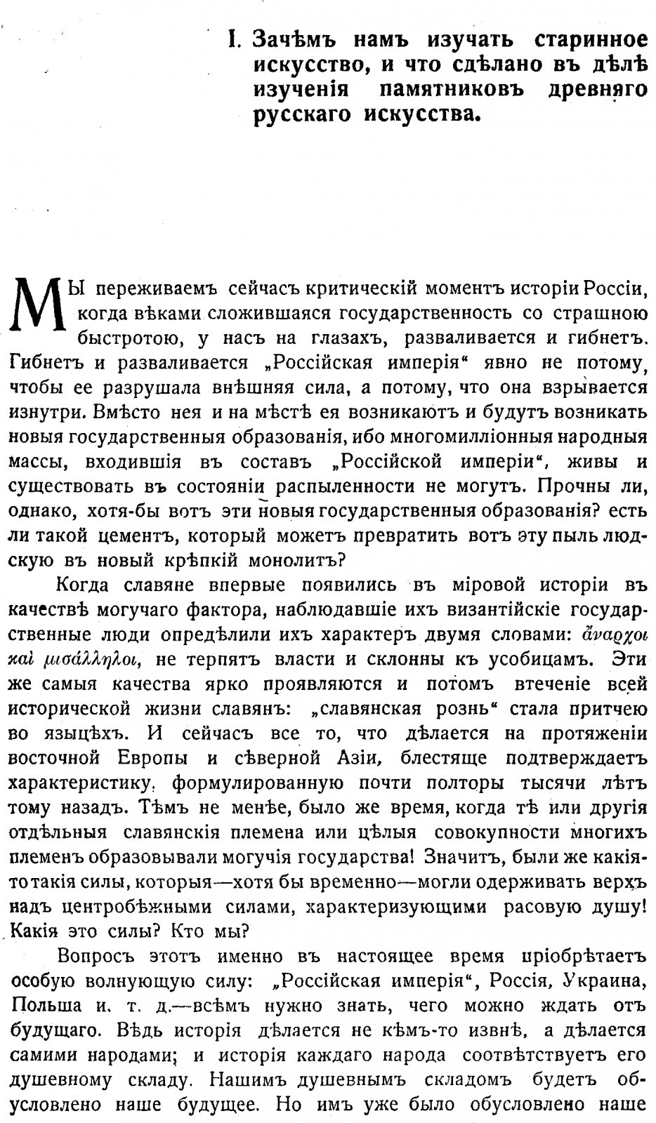Шмит Ф. И. Искусство Древней Руси (Украины). Культурно-историческое издание с иллюстрациями
