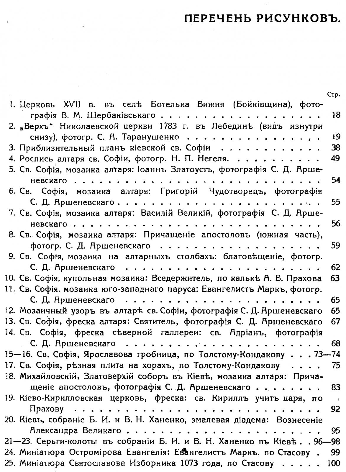 Шмит Ф. И. Искусство Древней Руси (Украины). Культурно-историческое издание с иллюстрациями