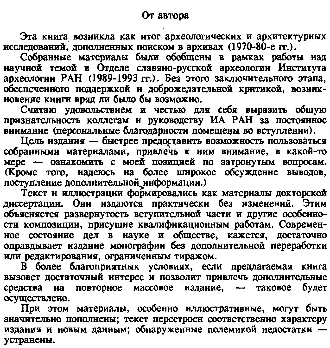 Древние монастыри Москвы (кон. XIII — нач. XV вв.) по данным археологии. Том 6