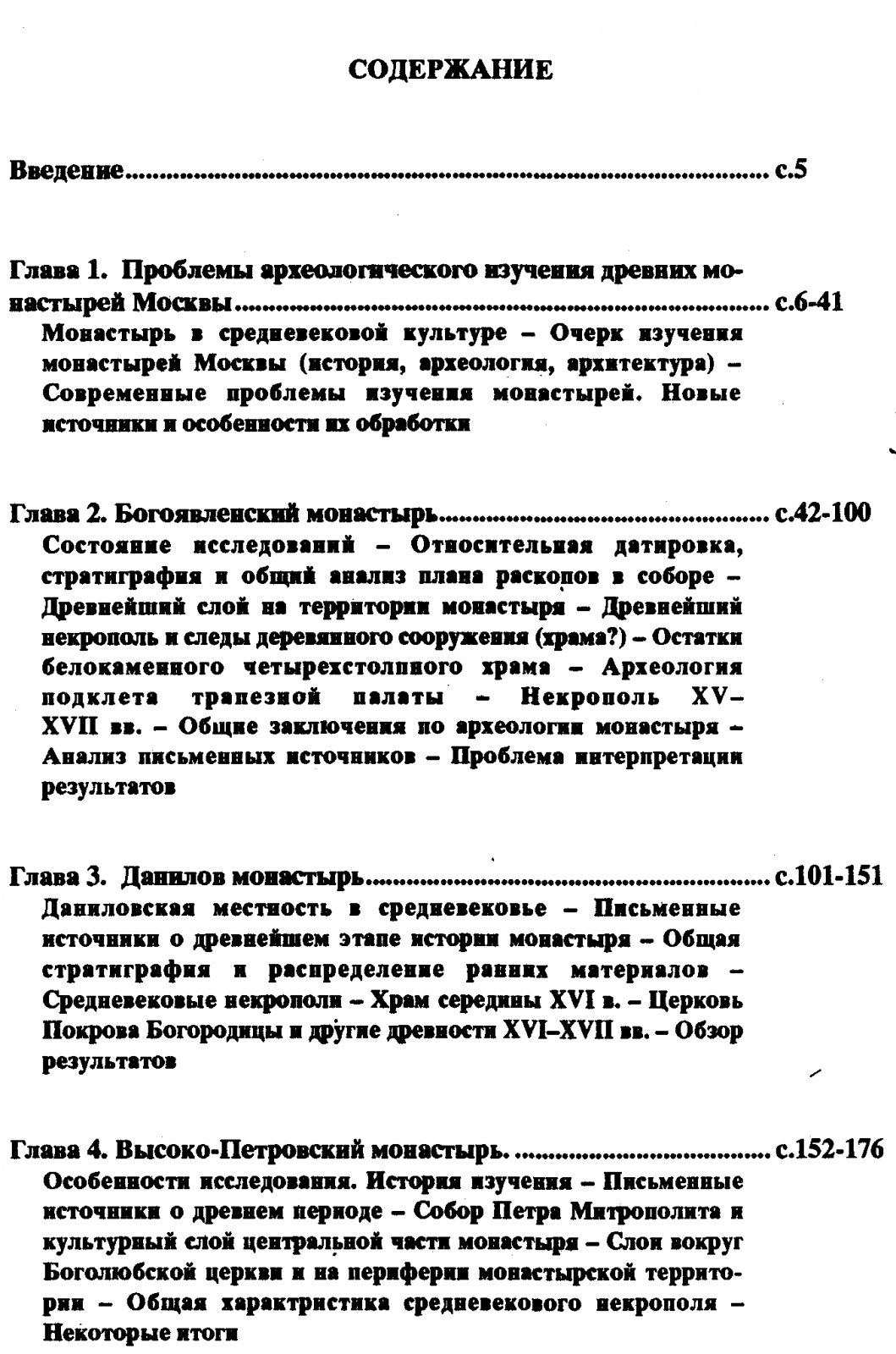 Древние монастыри Москвы (кон. XIII — нач. XV вв.) по данным археологии. Том 6