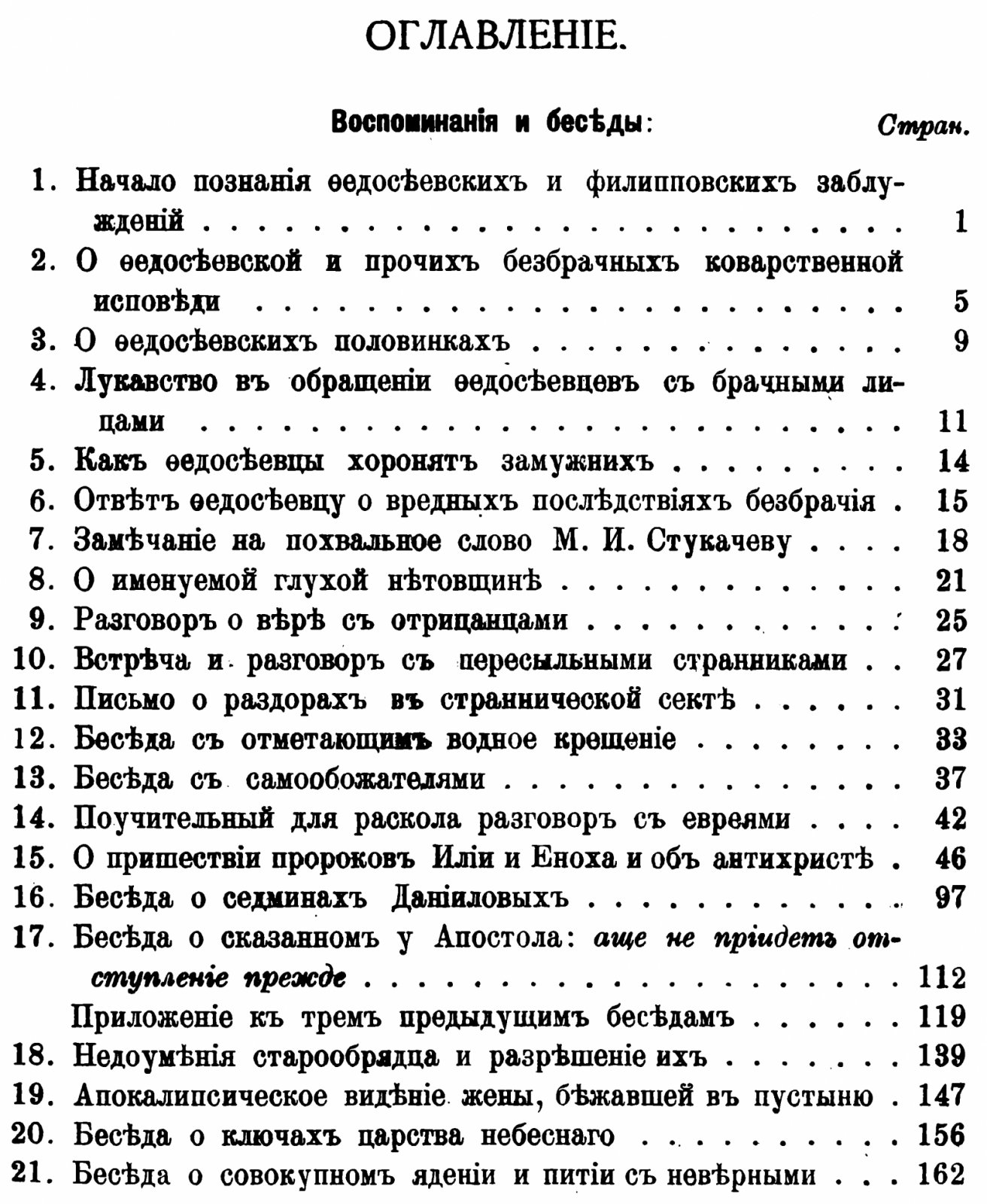 Полное собрание сочинений архимандрита Павла (Прусского). Никольский единоверческий монастырь. В 4 томах (точное воспроизведение издания 1888–1899)