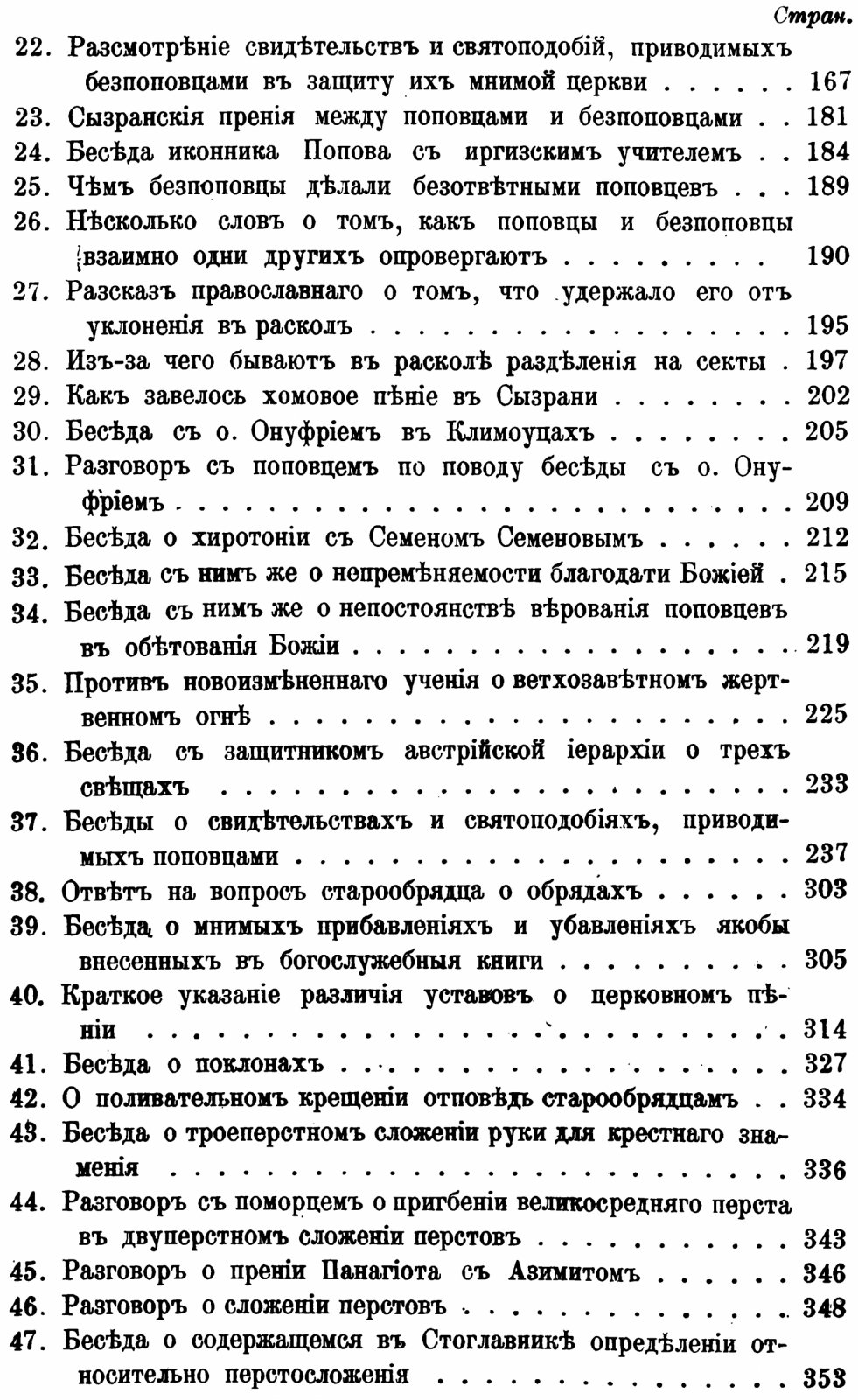 Полное собрание сочинений архимандрита Павла (Прусского). Никольский единоверческий монастырь. В 4 томах (точное воспроизведение издания 1888–1899)
