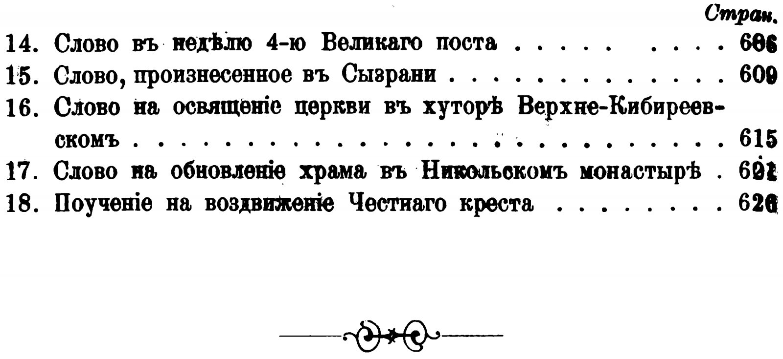 Полное собрание сочинений архимандрита Павла (Прусского). Никольский единоверческий монастырь. В 4 томах (точное воспроизведение издания 1888–1899)